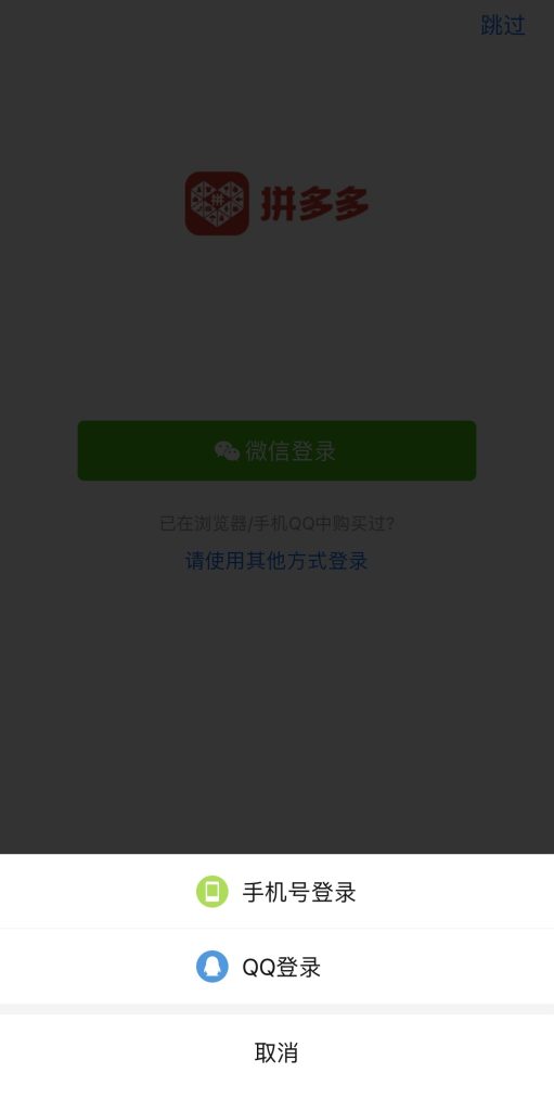 Jak kupować na Pinduoduo bez konta wechat 2