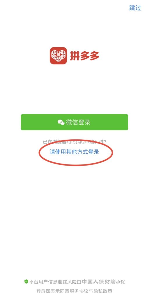 Jak kupować na Pinduoduo bez konta wechat