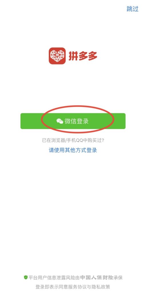 Jak kupować na Pinduoduo przez wechat